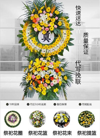 山东青岛城阳区流亭街道仙家寨社区花圈代送